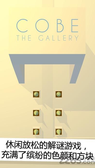 cobe画廊汉化版(cobe the gallery)下载,cobe画廊,烧脑游戏,智力游戏